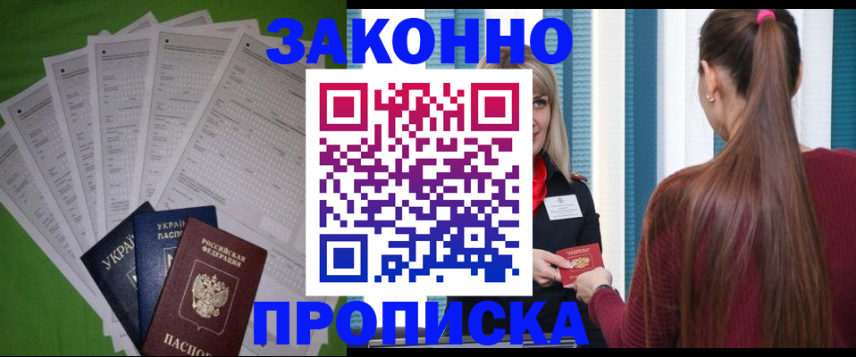 прописка паспорт в Дегтярске